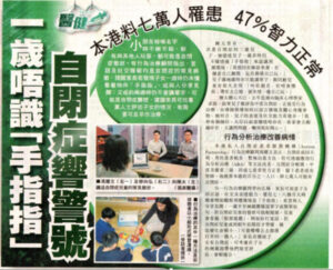 一歲唔識手指指自閉症響警號