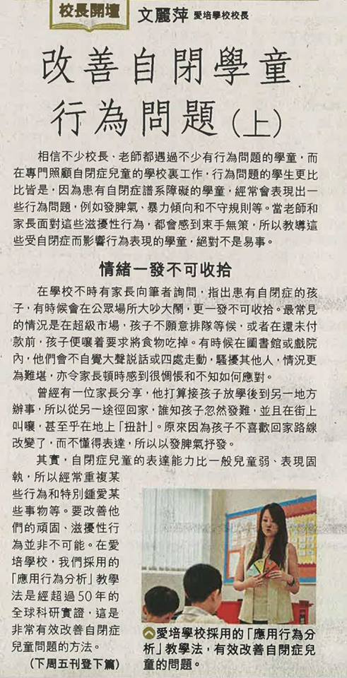 改善自閉學童行為問題
