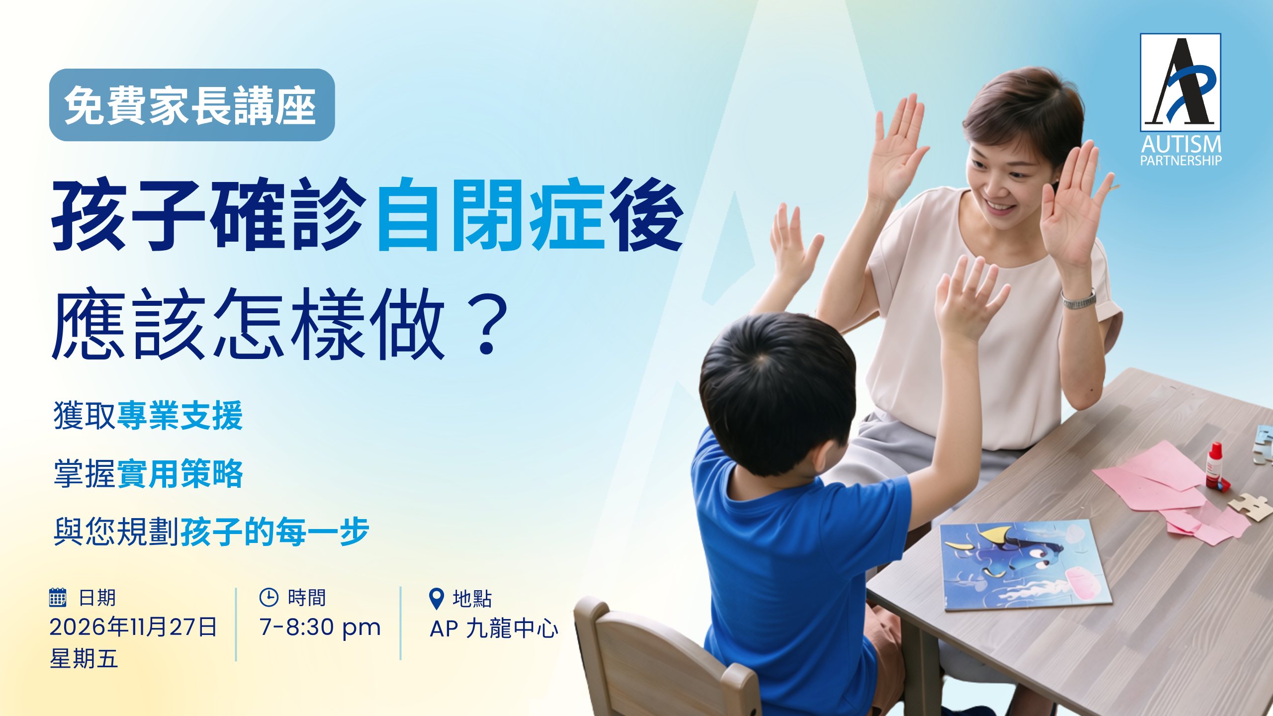 香港自閉症家長講座|Autism Partnership