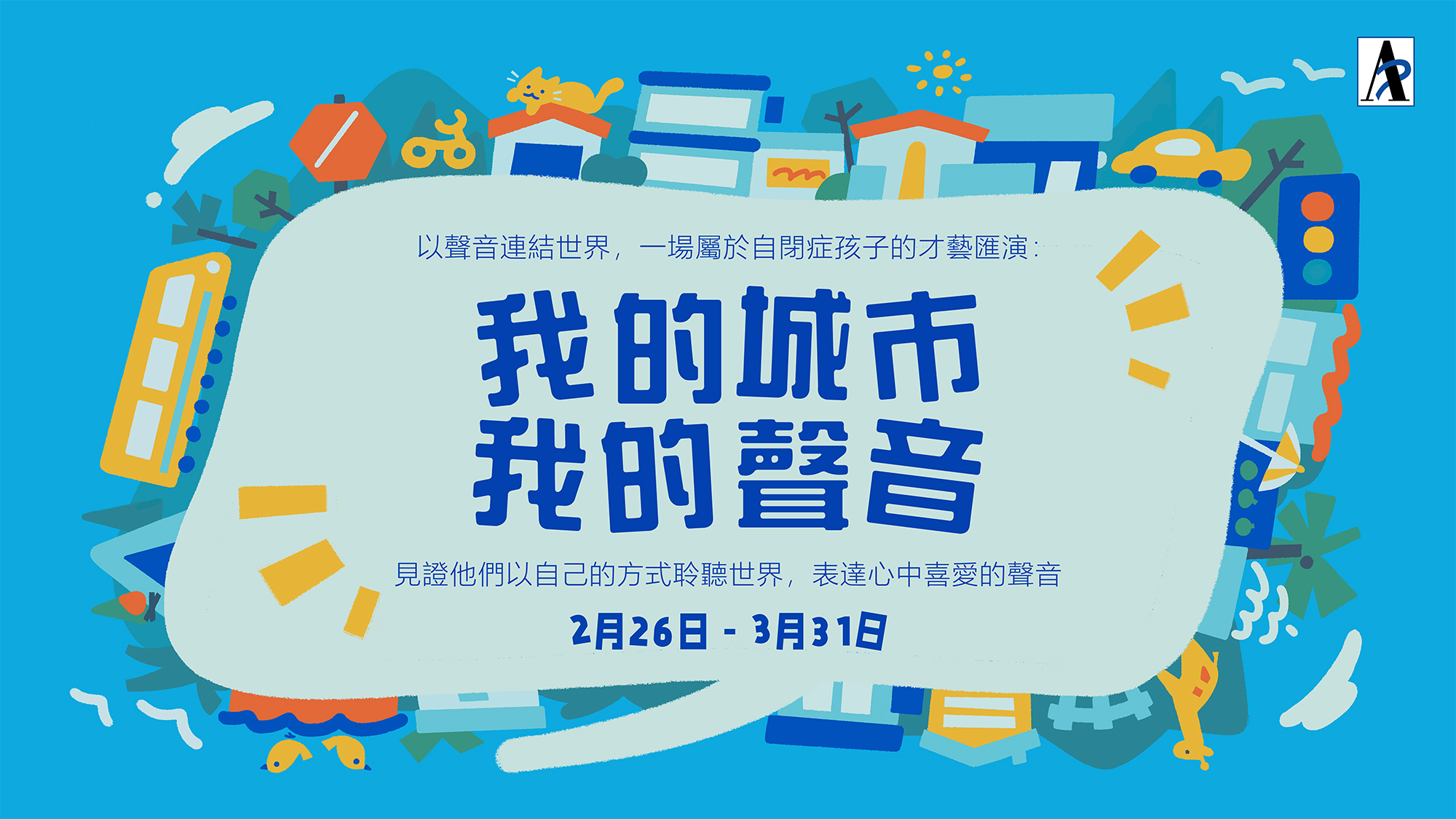 BAN_MyCityMySoundsWebsite_02_2026_EN (2)